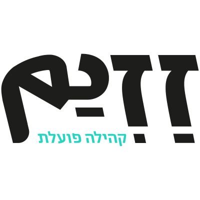 zazim_org_il's profile picture. קהילת קמפיינים לשינוי חברתי
لنتحرّك“ هي منظمة حملات هدفها التغيير السياسيّ والاجتماعيّ
Campaigning community for social change