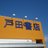 toda_yamagata's profile image