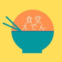 食堂えでん・MCえでん (@shokudoe) 's Twitter Profile Photo 食堂えでん・MCえでん (@shokudoe) 's Twitter Profile Photo