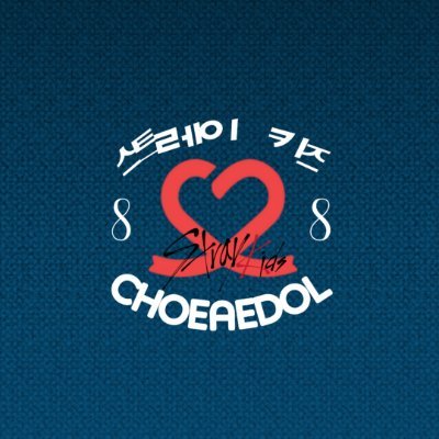 ‘스트레이 키즈’ on CHOEAEDOL app. ⚠️ CLOSED ⚠️