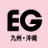 EG_kyuoki