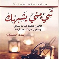 سلوى العضيدان (@alodidansalwa) 's Twitter Profile