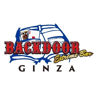 『Extreme Bar BACKDOOR GINZA』の公式SNSになります🃏 ポーカー•バカラ•ブラックジャック•チャイポなど各種ゲーム揃えております🖐営業時間 : 18:00~25:00 ☎️ 03-5962-8507