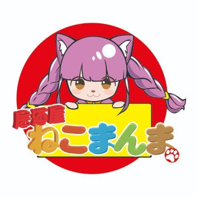 ねこまんま公式アカウント✌️😜
にゃんこたちが美少女たちに変身して居酒屋とこども食堂と学習塾やってました🐱💕
優しくて性格良くて可愛くて料理上手な本当に素敵な女の子たちのお店でした‼️😆✨
2021/4/20～2023/9/24
✉️kuroneko1nyannko@yahoo.co.jp