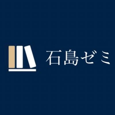 ishijima_lab's profile picture. 『法学部なのに金融を学ぶゼミ』(火曜4限)公式アカウント｜Instagram・ゼミ生ブログも随時更新中｜質問はDMにて✉｜※ゼミ生が自主的に運用しています｜対面とオンラインのハイブリッド授業を行っています💻