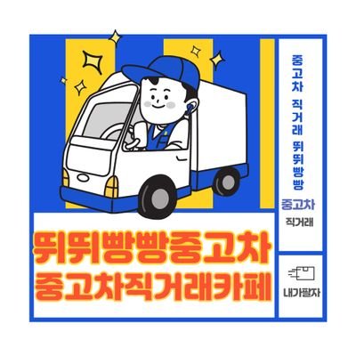 kimsungkun1's profile picture. 뛰뛰빵빵중고차 
01063904546 
중고차 상담환영