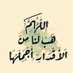 الحمدُ لله دائماً وأبداً. (@optimistic128) Twitter profile photo الحمدُ لله دائماً وأبداً. (@optimistic128) Twitter profile photo