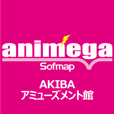 アニメガ×ソフマップAKIBA アミューズメント館