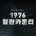 1976 할란카운티 (@eternaljourney9) Twitter profile photo 1976 할란카운티 (@eternaljourney9) Twitter profile photo