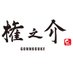 権之介梅田 (@gonnosukeumeda) Twitter profile photo 権之介梅田 (@gonnosukeumeda) Twitter profile photo