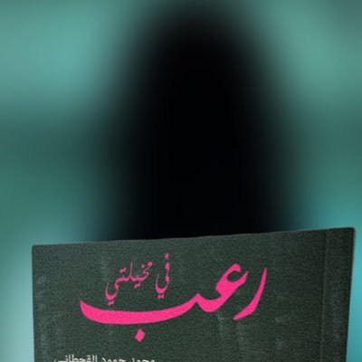 رعب وأماكن مسكونة ومهجورة
رابط القناة على اليوتيوب hospital https://t.co/tKFbM6bpHl