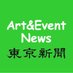 Art&Event News 東京新聞 (@tokyo_artnews) Twitter profile photo Art&Event News 東京新聞 (@tokyo_artnews) Twitter profile photo