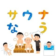 サウナをぷらぷらとツイる。主に森乃彩のサウナに生息 お仕事のご依頼はDMで✉え？なんの？