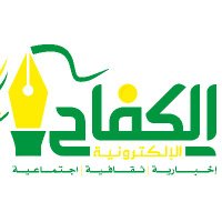 صحيفة الكفاح نيوز (@alkifahnews) 's Twitter Profile Photo صحيفة الكفاح نيوز (@alkifahnews) 's Twitter Profile Photo