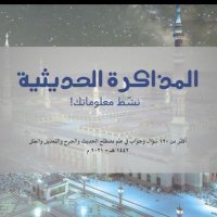 المذاكرة الحديثية (@loghadeethi) 's Twitter Profile Photo