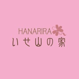 名古屋市中区伊勢山にある、少人数制、一戸建て#デイサービス です🌸家庭的で落ち着いた時間をお過ごし頂けます♪