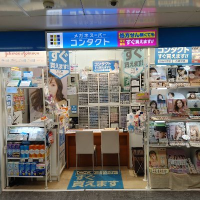 メガネスーパーコンタクト名チカ店 東山線名古屋駅地下1階南改札口外 Contactmeichika Twitter メガネスーパーコンタクト名チカ店 東山線名古屋駅地下1階南改札口外 Contactmeichika Twitter