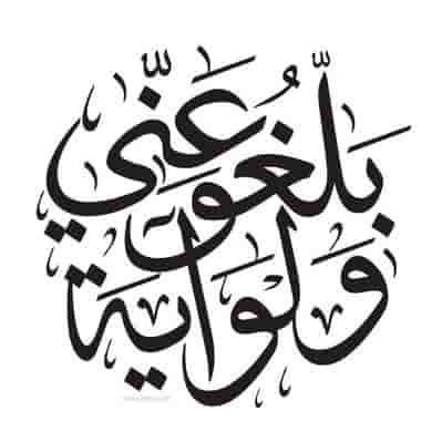 #تفسير_آية   #شرح_حديث