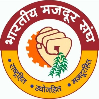 BmsNawada's profile picture. भारतीय मजदूर संघ (बीएमएस), जिला इकाई- नवादा
                       राष्ट्रीय हैंडल @BMSKendra 
प्रांत हैंडल @bmsbihar