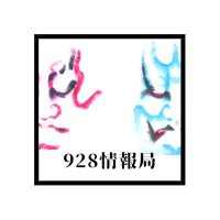 928情報局(@kino_928) 's Twitter Profile Photo