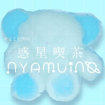 夢の中...居場所がないキミがたどりつく Produced by @n_nyamu_ 📧  ふっかつのため準備中.もうちょっとまっててねwakusei.nyamuino@gmail.com