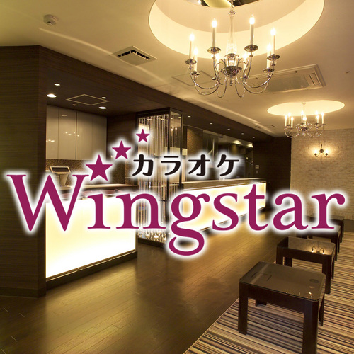 名駅で圧倒的安さと料理が自慢のカラオケウイングスターです。お客様と会話のある店をテーマに、毎月しょうもないイベントを実施して、お客様と無駄に絡んでいます。ホームページを見ていただければ、どんな店かはお分かりになるかと思いますので、よろしかったら覗いてみてくださいね。皆さんの心に、少しでも安らぎが与えられたらいいな。