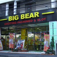 ビッグベアー西葛西店🐸🤡🦏🐕🐅🐿🦊 (@big_nishikasai) 's Twitter Profile