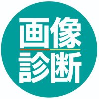 画像診断2019年増刊号(Vol.39 No.11) 救急疾患の鑑別診断の