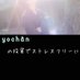 @stander_YOchan