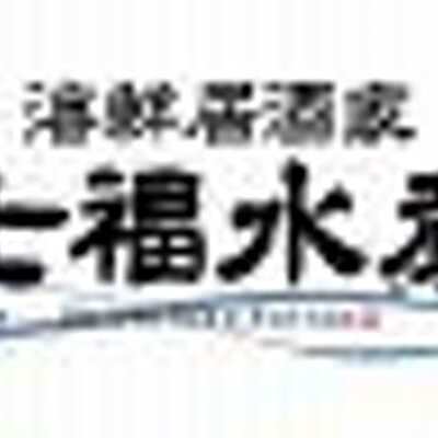七福水産 大船店 Kaisenizakaymeg Twitter 七福水産 大船店 Kaisenizakaymeg Twitter