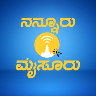 Mysuru Based Newspaper, News Portal and YouTube channel https://t.co/HtPsDRHlyt