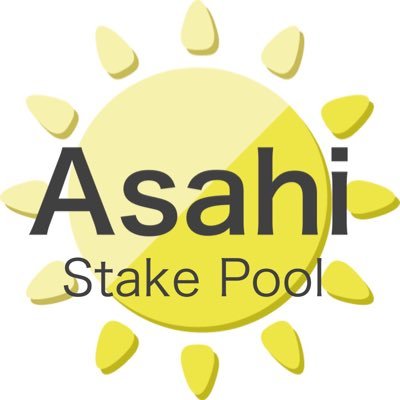 Asahi Stake Pool【ASAHI】の管理人| Cardanoの分散化・価値向上と、皆様のステーキングに貢献します☀️ |委任者様の利益を最優先に、手数料は最低値を設定しています👍|委任の際はヨロイやダイダロスからティッカー名