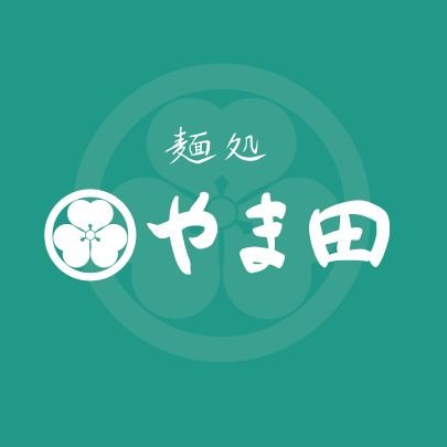 三重県津市一身田町１８０－２《店舗裏駐車場５０台》営業時間8:00~10:00(土日祝)/11:00~15:00/18:00~21:00/L.O.30分前/木金定休/熊野地鶏や伊勢赤どり、伊勢うまし豚など、三重県産の良質な食材にこだわった自家製麺、無添加、無化調、無砂糖の「らぁ麺」と「つけ麺」のお店です。