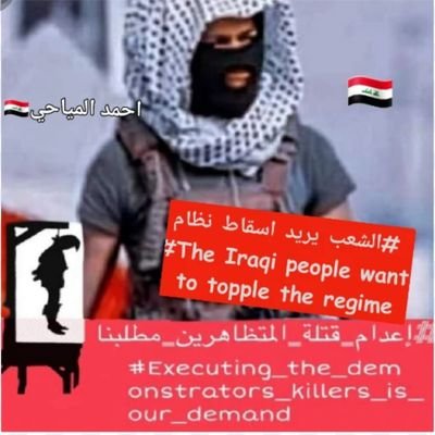  ثائر ضد الظلم🇮🇶
🇮🇶ارتوث الارض بدمأنا
واثمرت بشبابنا
والطغاة يحصدون بنا 🇮🇶