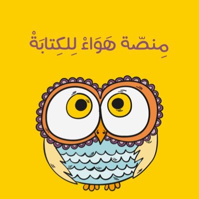 مساحة مفتوحة للكتابة..والتنفّس..