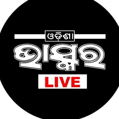 Odisha Bhaskar is Odisha's leading 24x7 hours news and current affairs digital platform. Check our Youtube channel out https://t.co/n9QPwxR7Gm