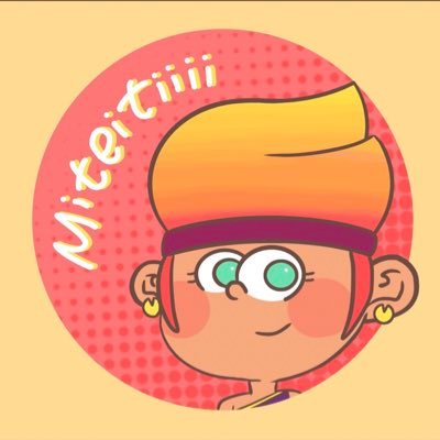 みていちぃさんのプロフィール画像