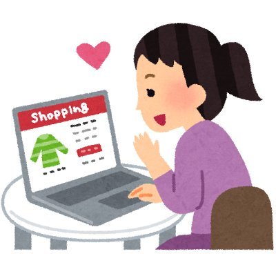 ネット通販のおすすめツイートをRTしていきます☺
コロナ禍で自粛生活が続く中、ネット通販の便利さを改めて感じています❤
私個人もネット通販のヘビーユーザーです‼
開設したばかりですが、フォロバ100％！よろしくお願いします^^