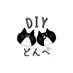 DIYどんぺ (@diy_donpe) Twitter profile photo DIYどんぺ (@diy_donpe) Twitter profile photo