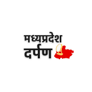 MadhyapradeshD's profile picture. मध्यप्रदेश दर्पण समर्पित है निष्पक्ष न्याय दिलाने के लिए हमारा उद्देश्य हर वो आवाज को उठाना जिसको दवा दिया जाता है हम हर स्तर पर शाशन और प्रशासन स्तर पर आपकी आव