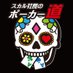 スカル社長💀 (@sukalshachou777) Twitter profile photo スカル社長💀 (@sukalshachou777) Twitter profile photo