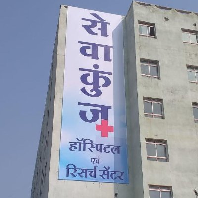 Sewakunj Hospital is a well equipped felicity in gram Kanadiya, Indore. Its well known in the area for its selfless service and affordable healthcare services.