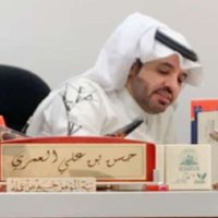 حسن علي العمري (@alamri7assan) 's Twitter Profile Photo حسن علي العمري (@alamri7assan) 's Twitter Profile Photo