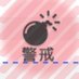 ⚠️ (@chaanma_ma) Twitter profile photo ⚠️ (@chaanma_ma) Twitter profile photo