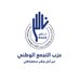 حزب التجمع الوطني (@the_naas) Twitter profile photo حزب التجمع الوطني (@the_naas) Twitter profile photo