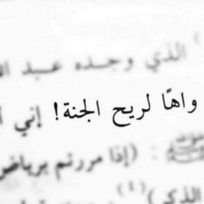 بسيطة محبة للدين والعلم
اللهم علمنا ماتنفعنا وانفعنا بما علمتنا