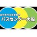 【公式】パスセンター大船〜障害があっても働きたい!を応援〜鎌倉市の就労移行支援事業所です😊 (@passofuna) Twitter profile photo 【公式】パスセンター大船〜障害があっても働きたい!を応援〜鎌倉市の就労移行支援事業所です😊 (@passofuna) Twitter profile photo
