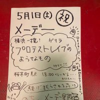 横浜一揆Rave部 (@yokohama_riot) 's Twitter Profile Photo 横浜一揆Rave部 (@yokohama_riot) 's Twitter Profile Photo