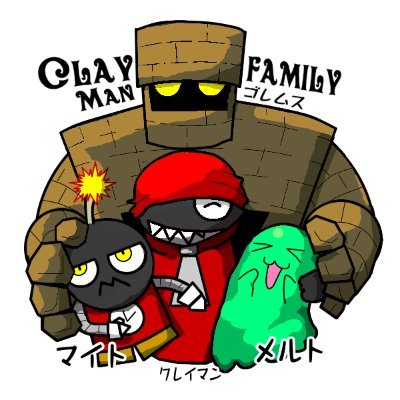 色々あって涙も出たけど頑張る粘土質な闘病人。余命は秘密。代表作品はジョジョのフリーゲームRPG「7人目のスタンド使い」web漫画「戦え!ムーミン一家」。発達障害四人家族です。避難垢→@clayman_nendo2 干芋→https://t.co/Q4ppex9JuP Bluesky→claymannendo
