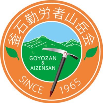 釜石で安全で安心な山歩きを楽しんでいます！